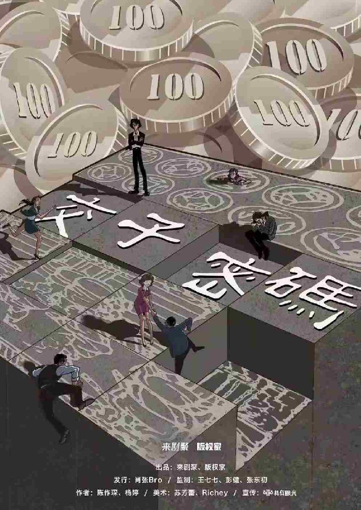 交子密码