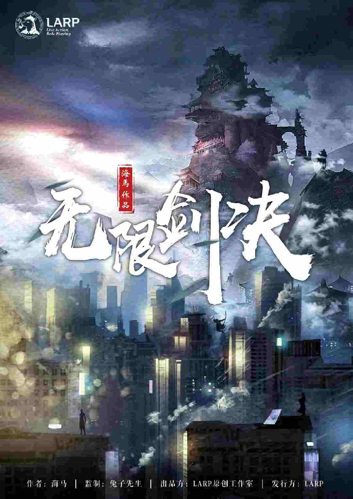 无限剑决
