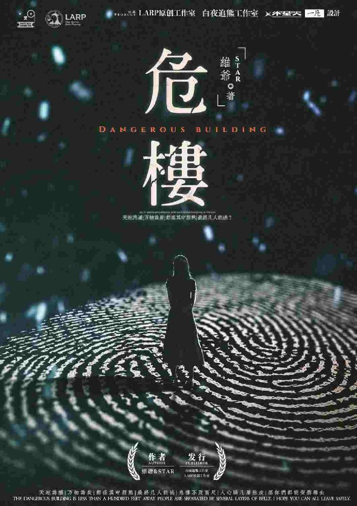 危楼