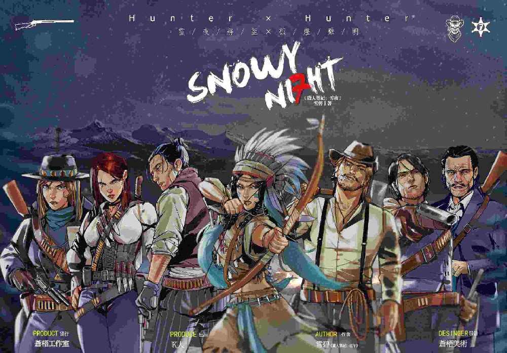 猎人笔记:雪夜