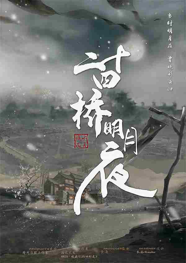 二十四桥明月夜2