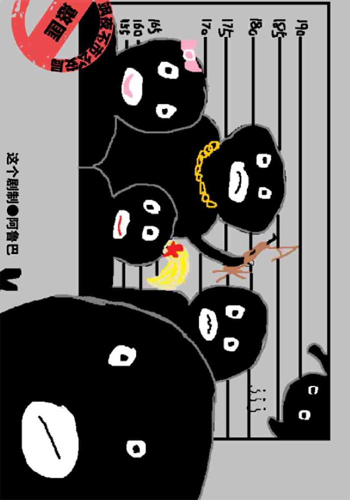 憨匪