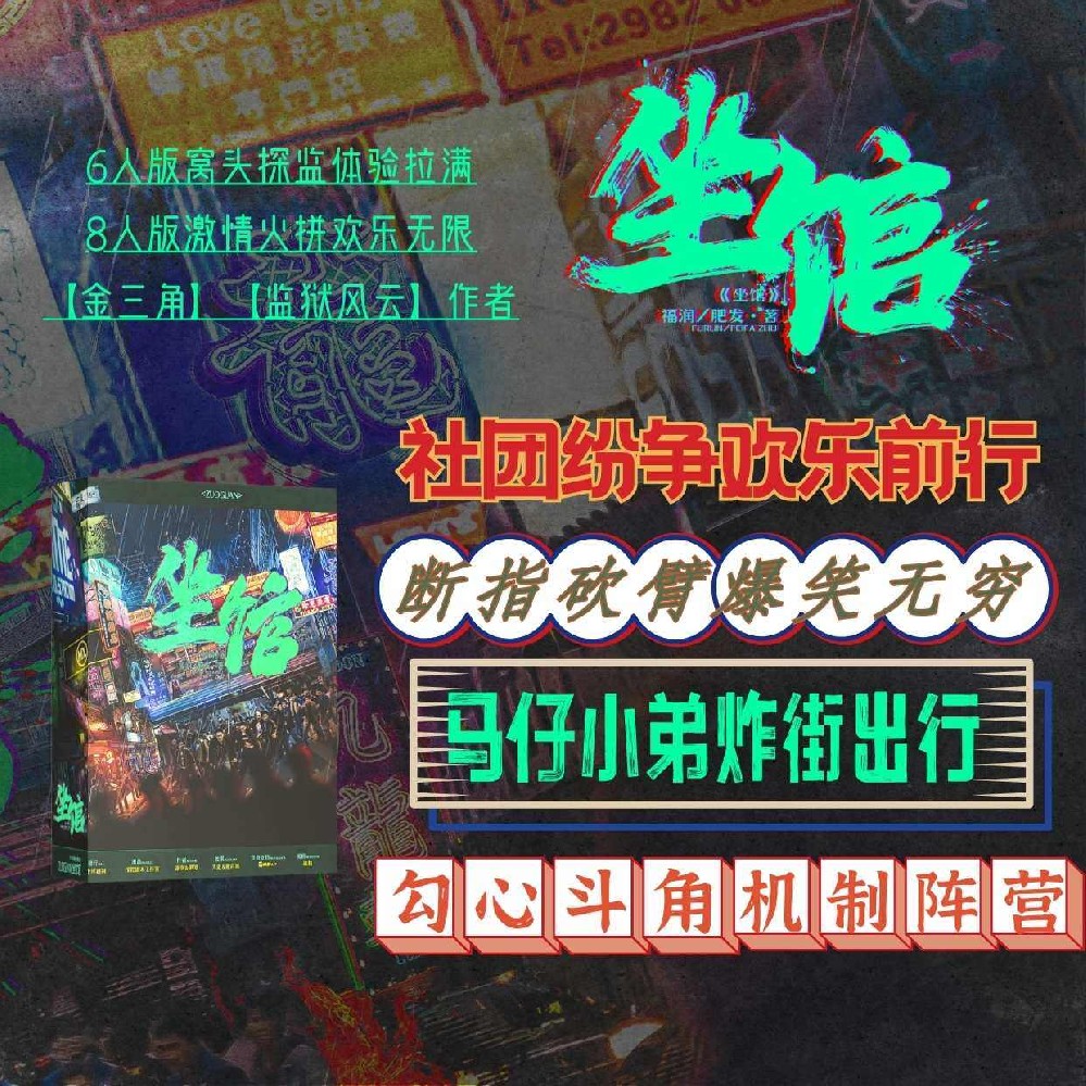坐馆