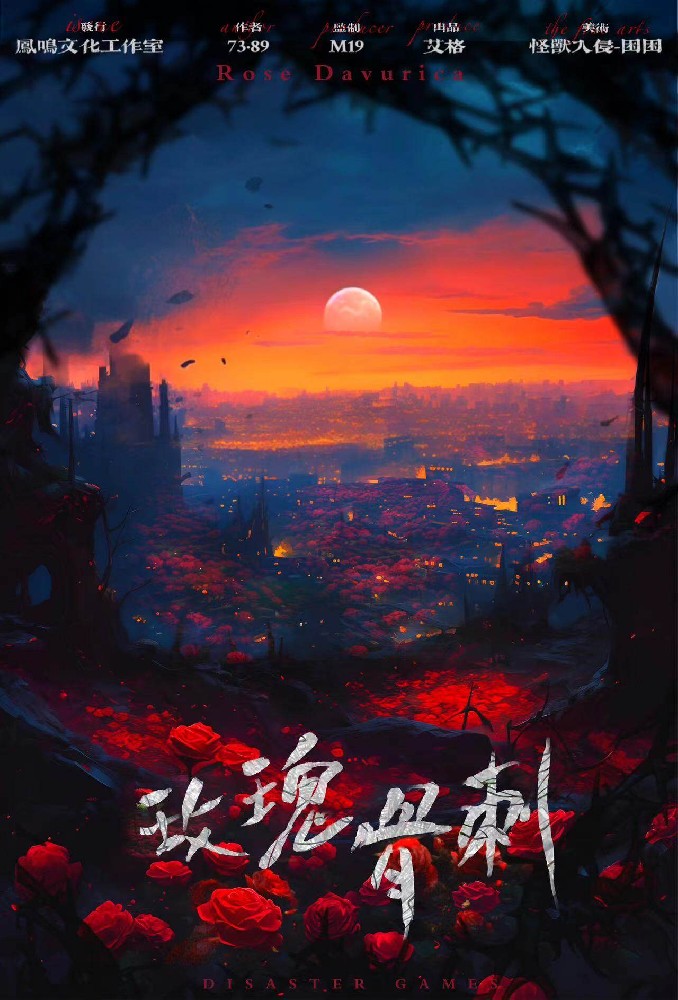 玫瑰骨刺