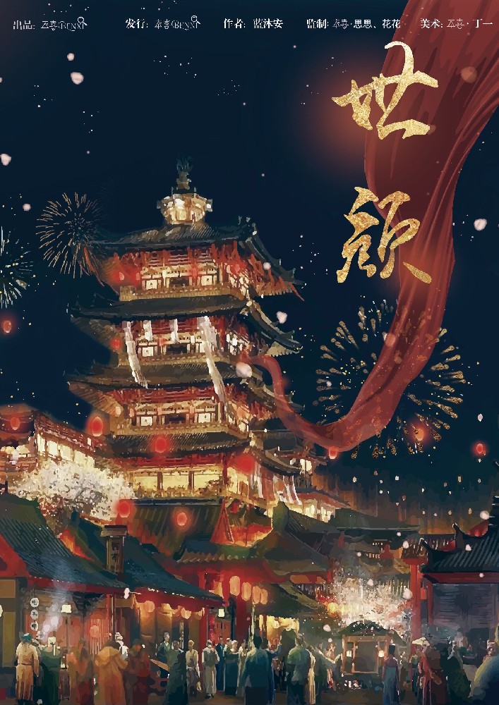 世颜
