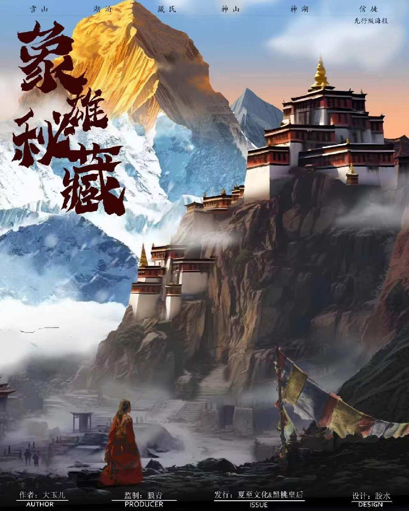 象雄秘藏