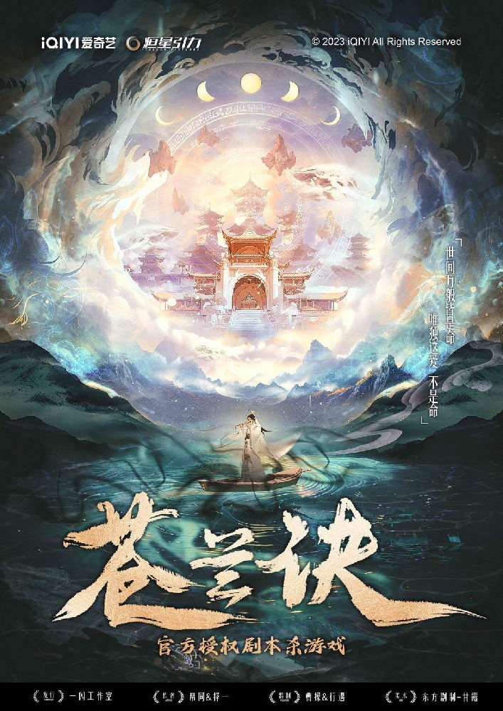 苍兰诀