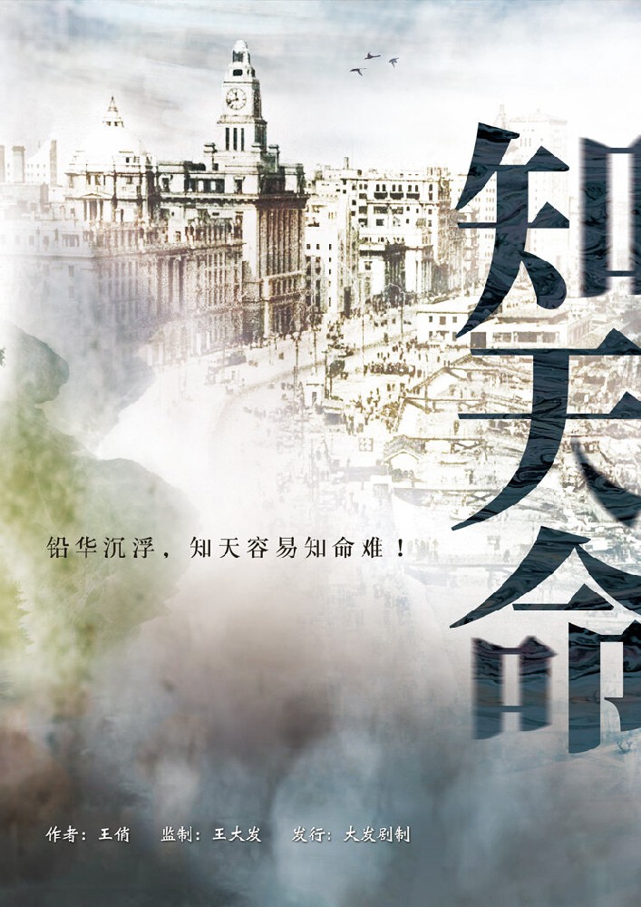 知天命