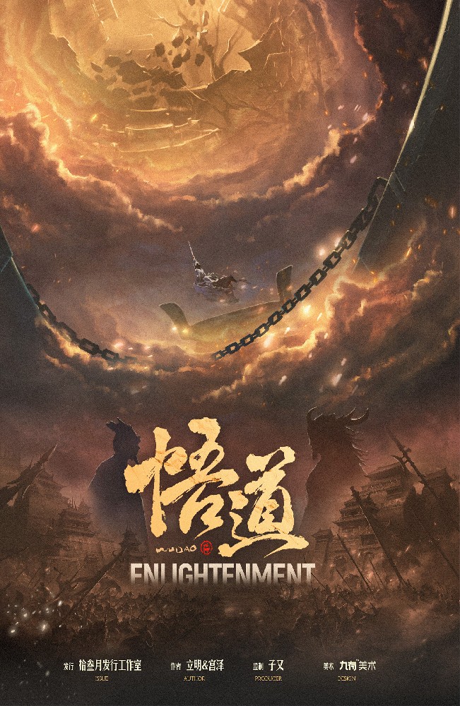 悟道