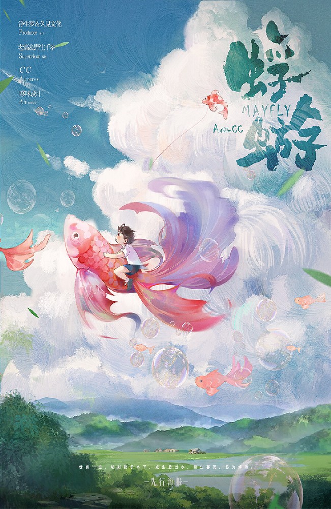 蜉蝣