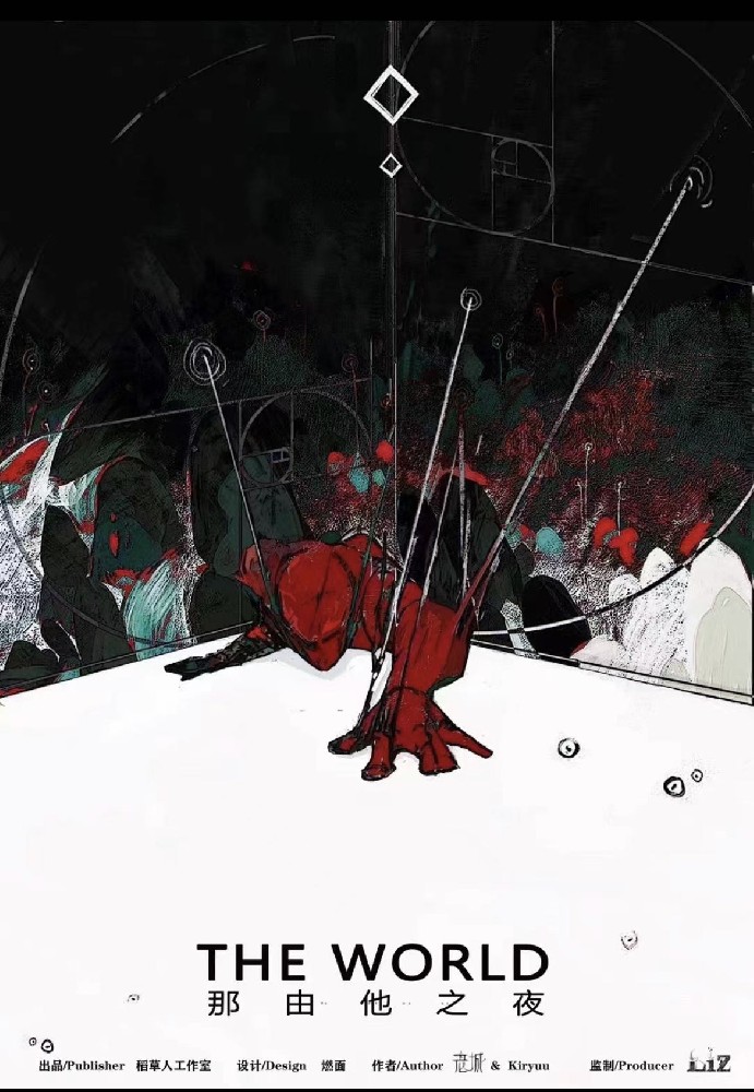 THE-WORLD-那由他之夜