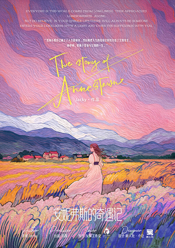 安妮弗斯的奇遇记