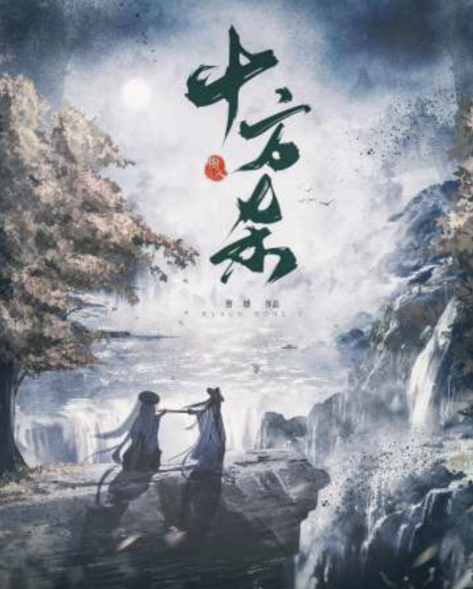 乌骨2十方杀