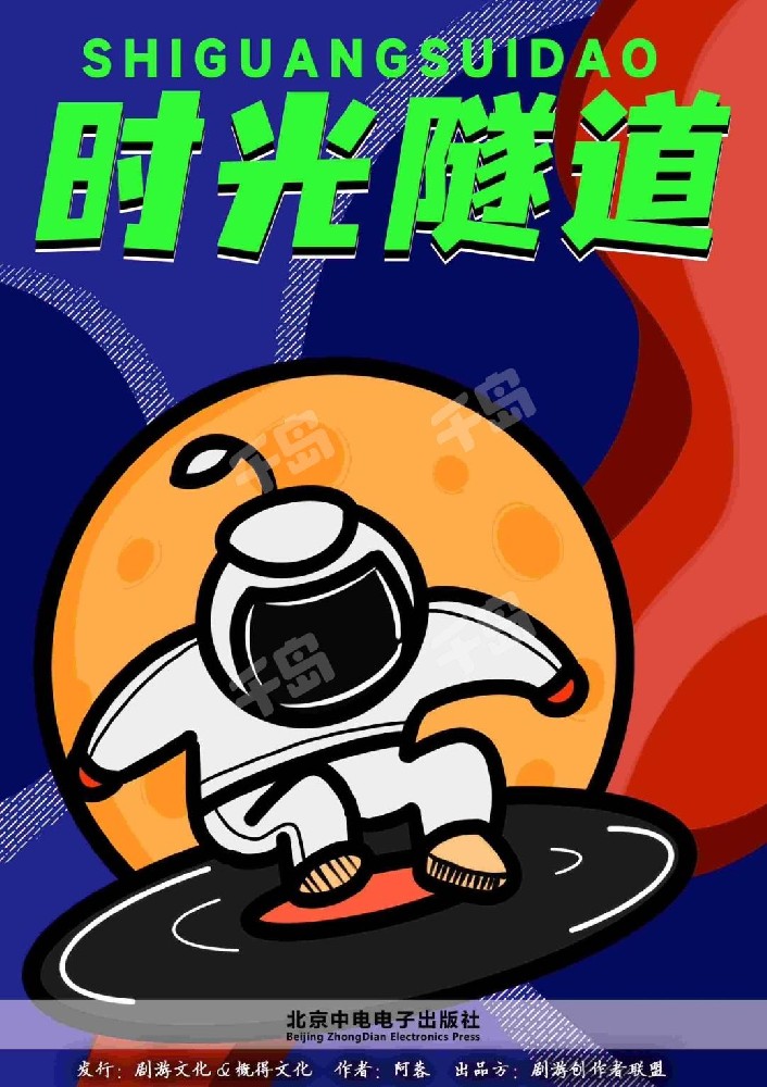 时光隧道