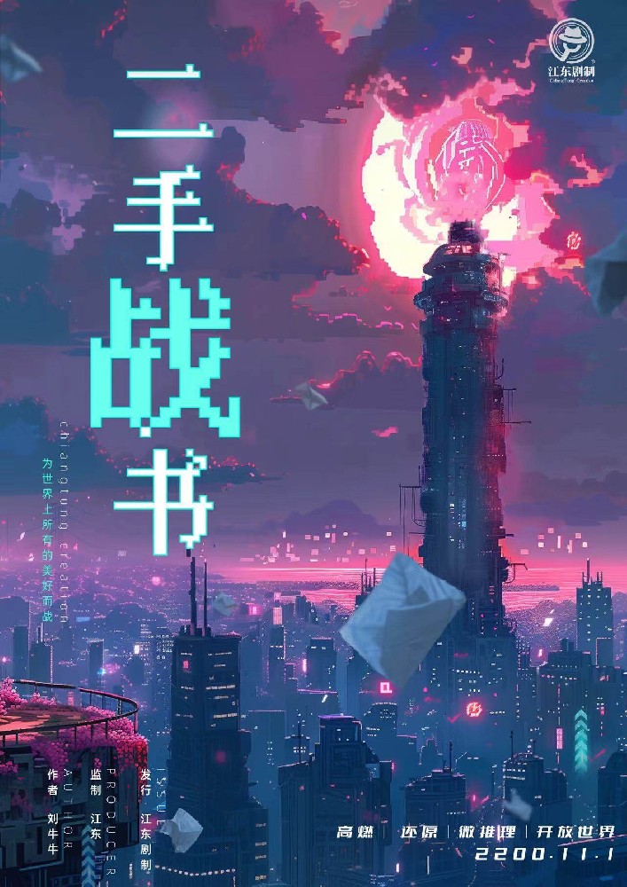 二手战书