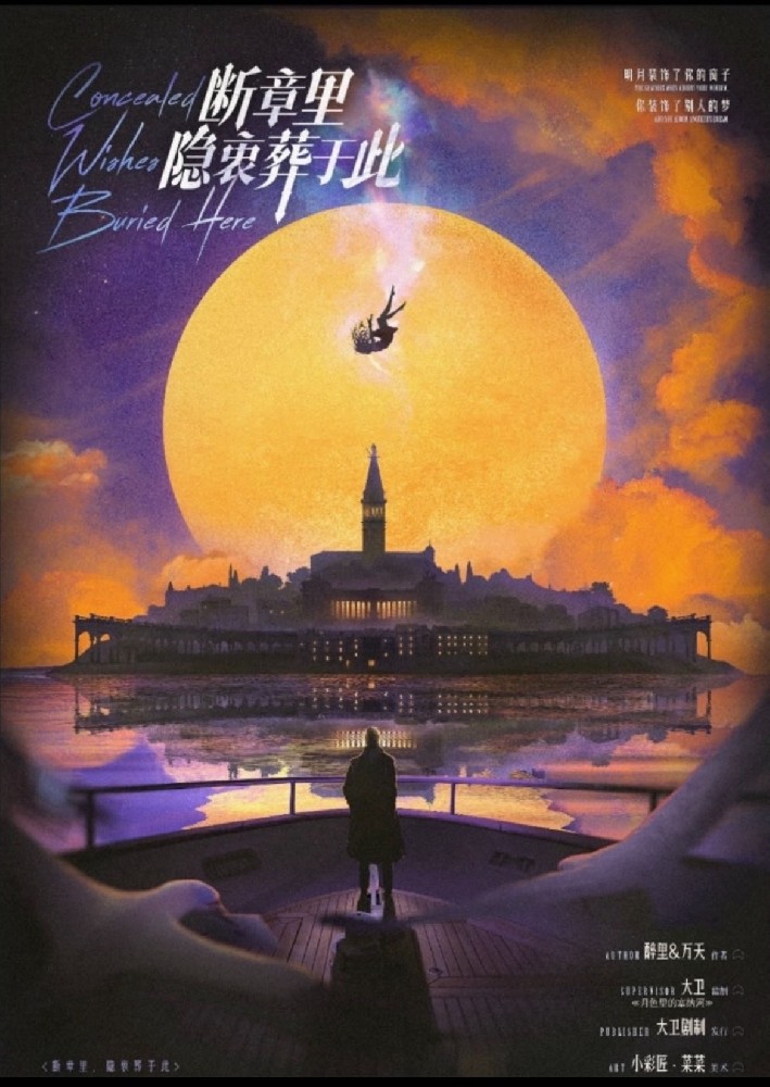 断章里，隐衷葬于此