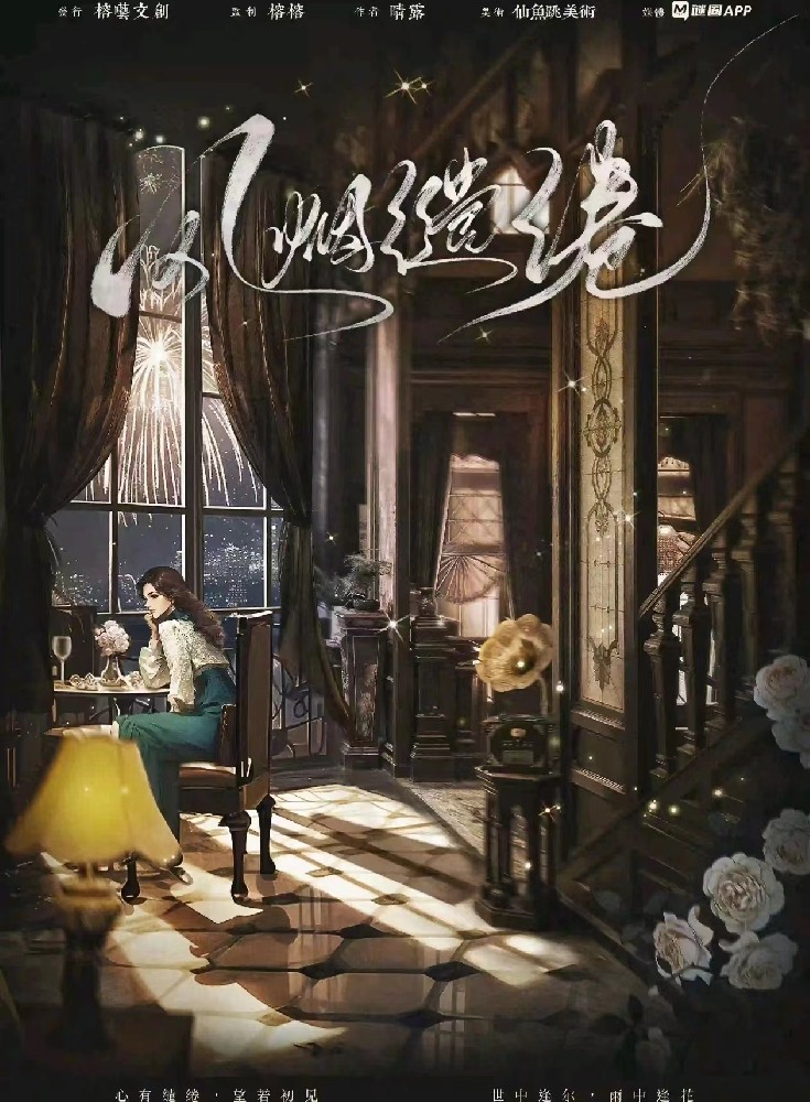 风烟缱绻