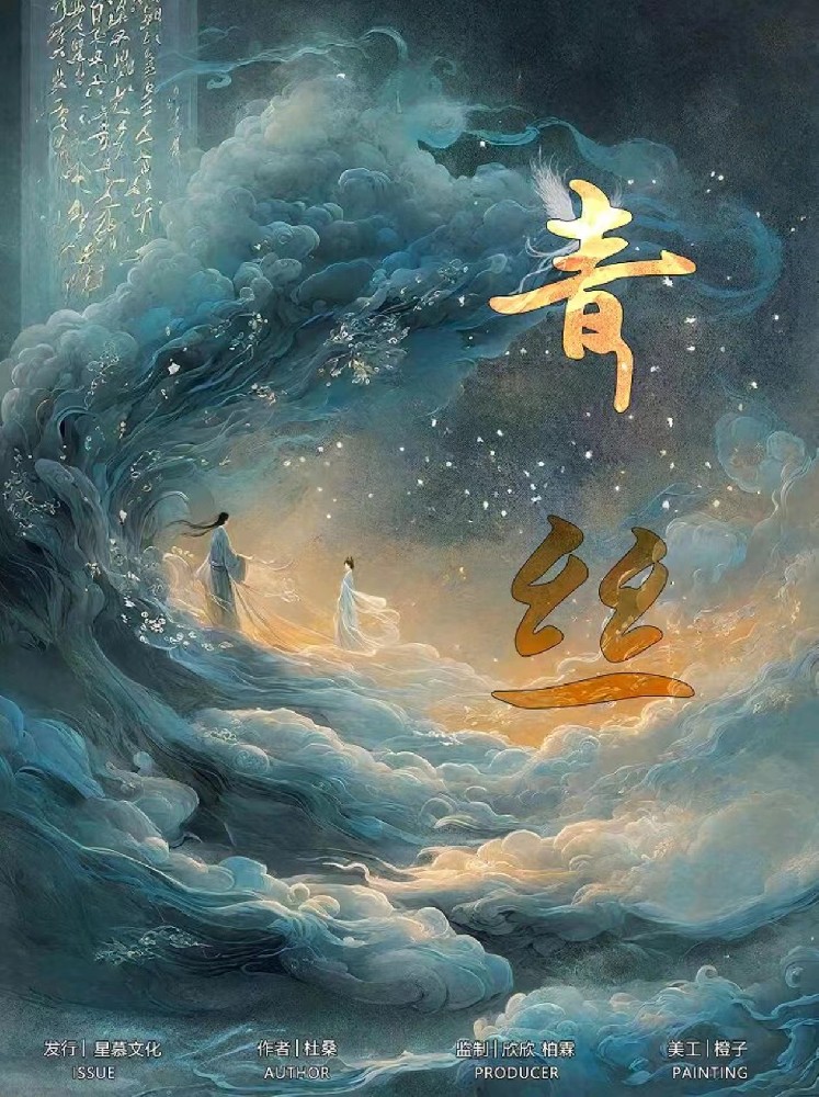 青丝