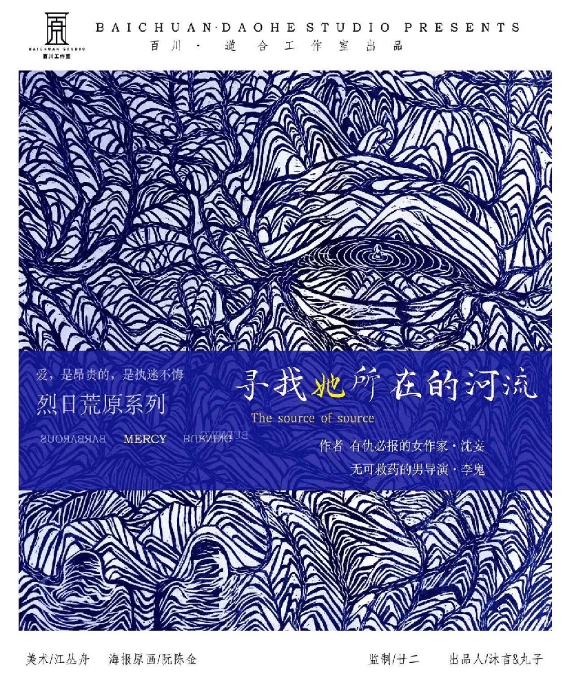 寻找她所在的河流