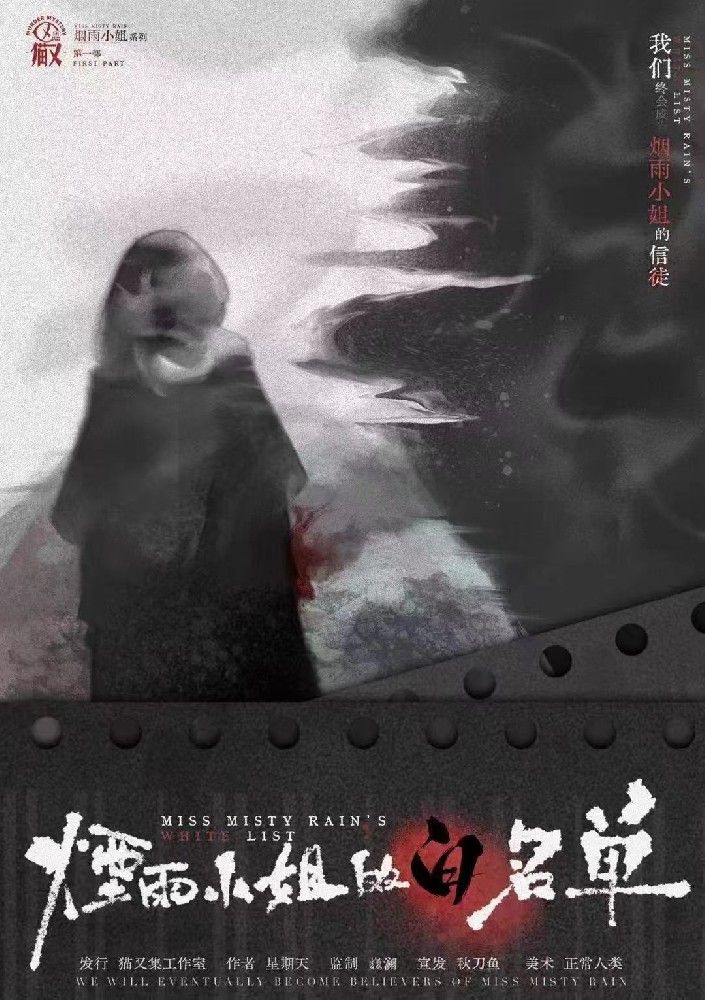 烟雨小姐的白名单