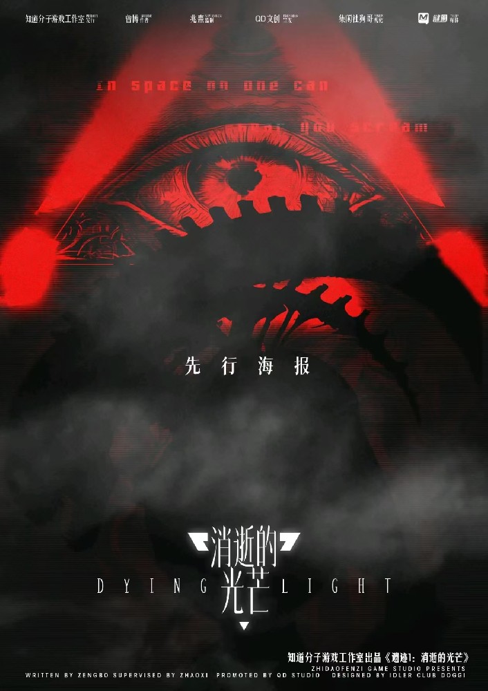 消逝的光芒Dying Light
