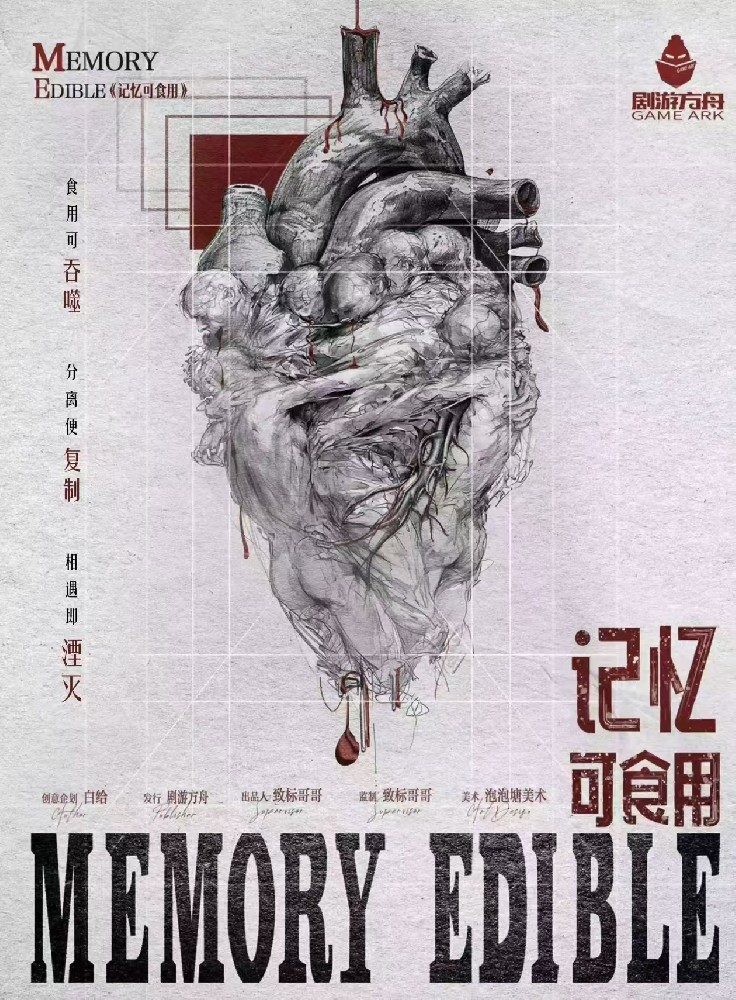 记忆可食用