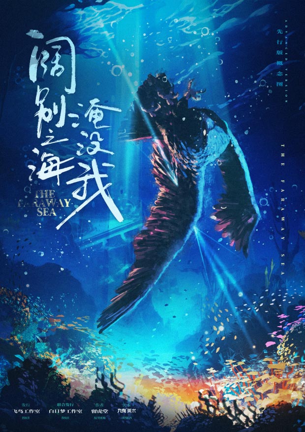 阔别之海淹没我