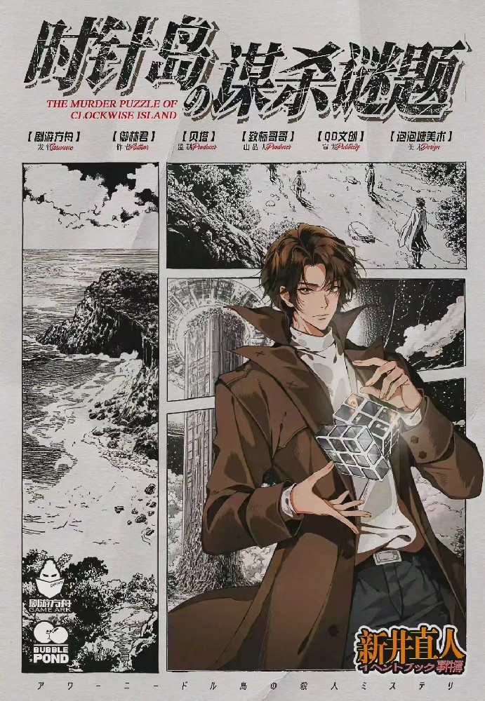 时针岛の谋杀谜题