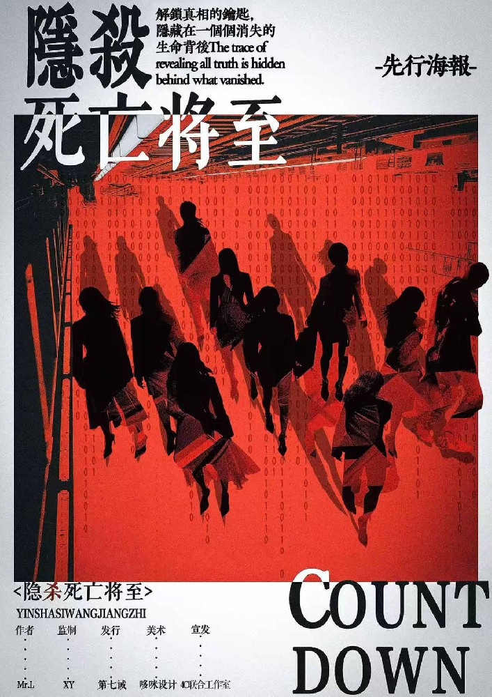 隐杀·死亡将至