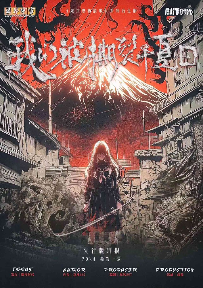 我们被撕裂于夏日