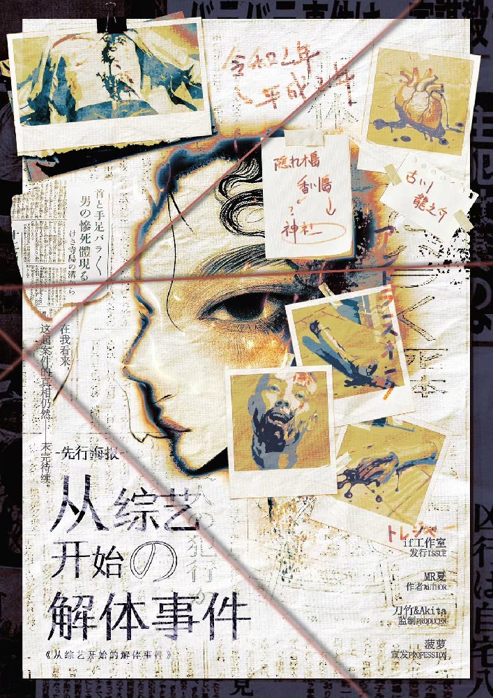 从综艺开始的解体事件