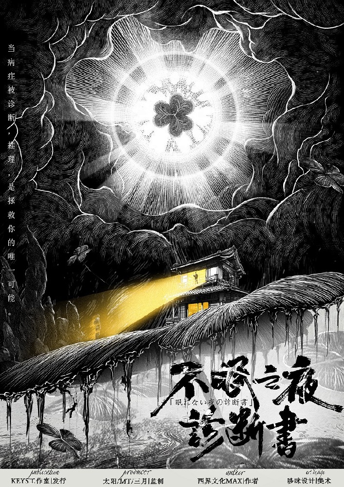 不眠之夜诊断书