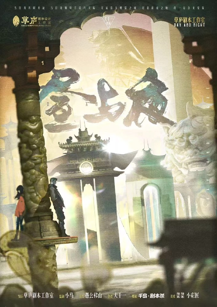 昼与夜