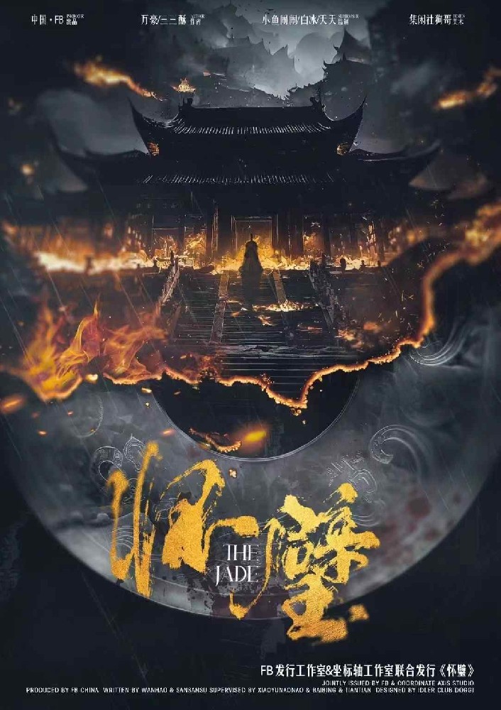 怀璧