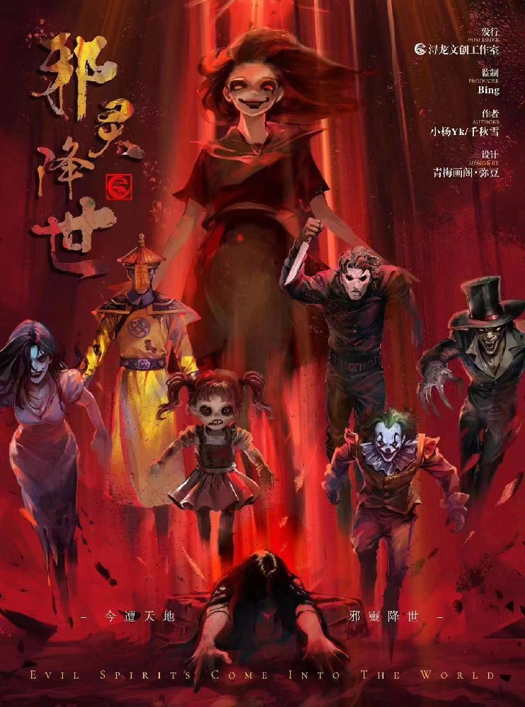 邪灵降世
