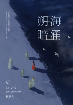 希维·朔海暗涌