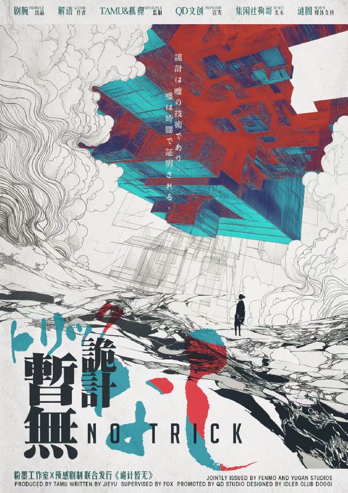 诡计暂无