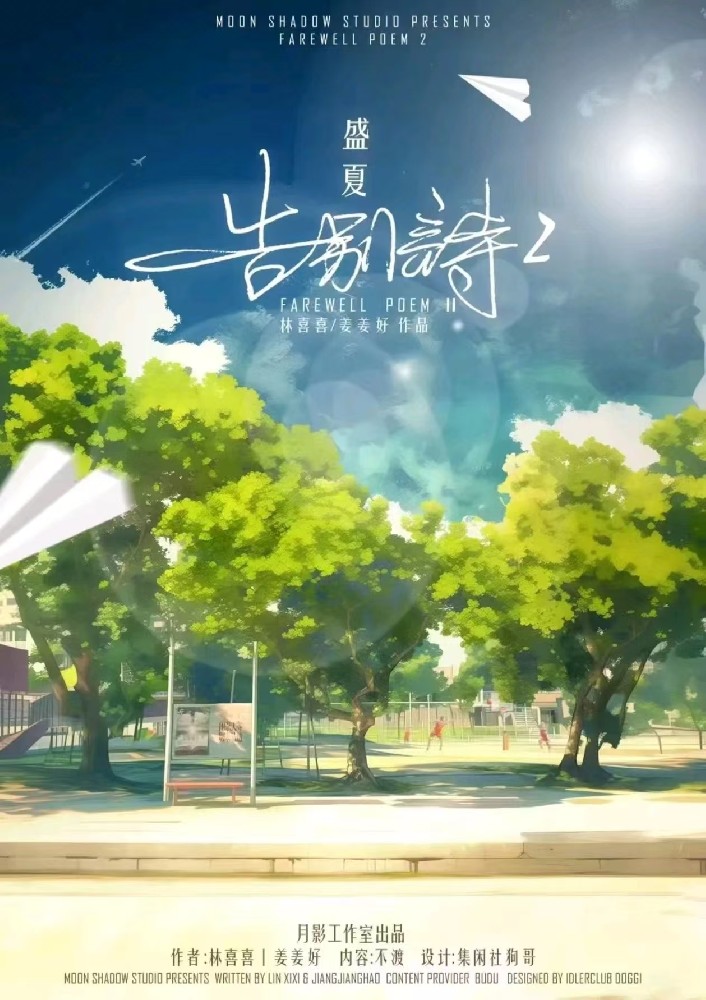 告别诗2盛夏