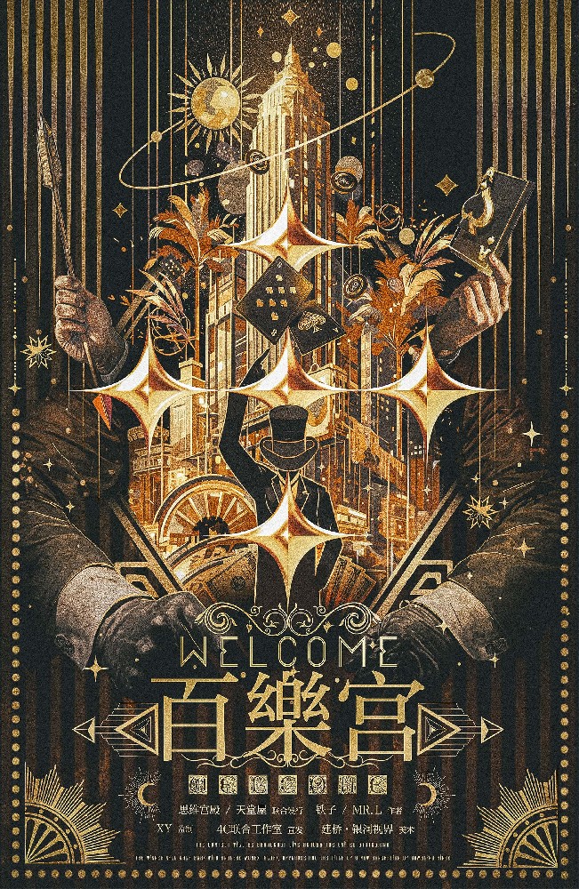 Welcome！百乐宫