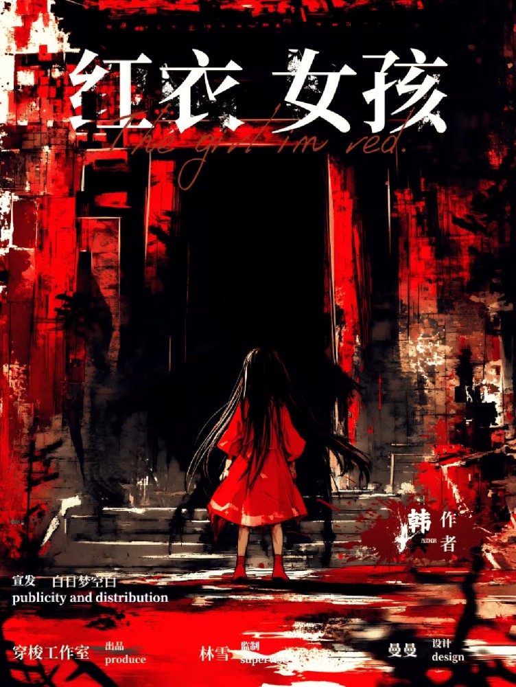 红衣女孩