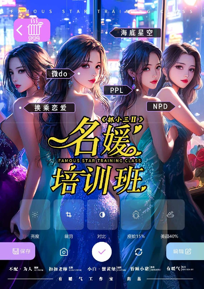 抓小三之名媛培训班