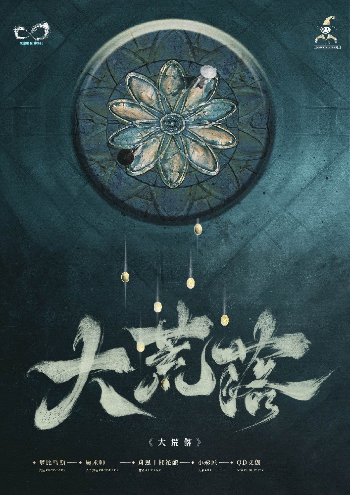 大荒落