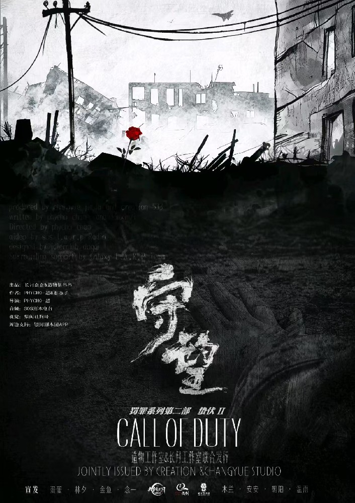 蛰伏2：守望