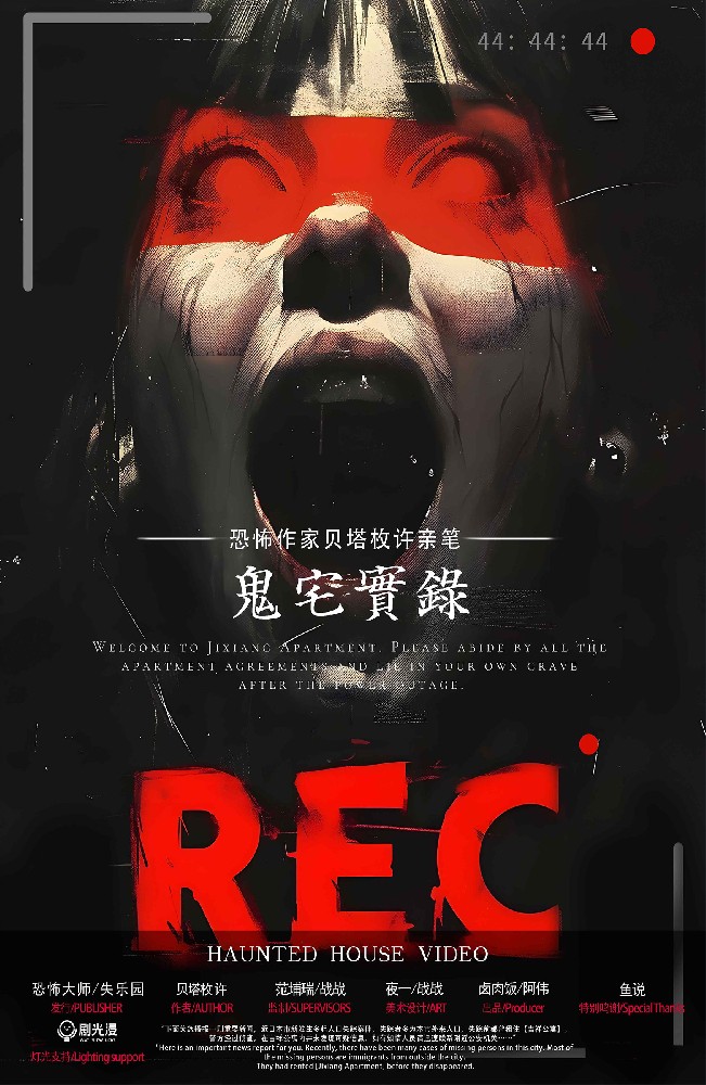 鬼宅实录