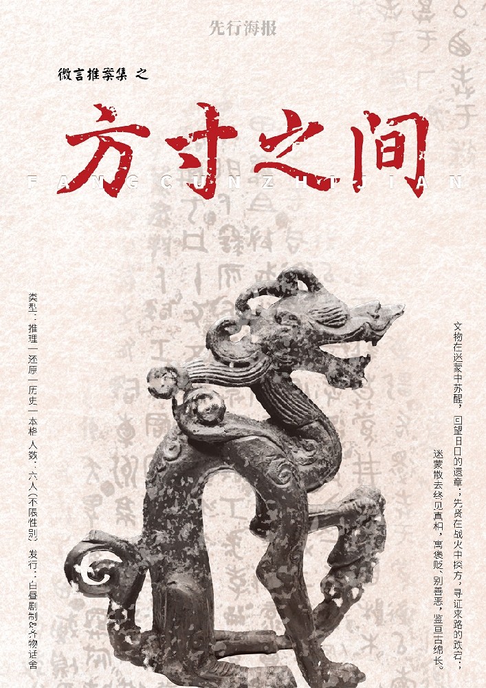 微言推案集之方寸之间