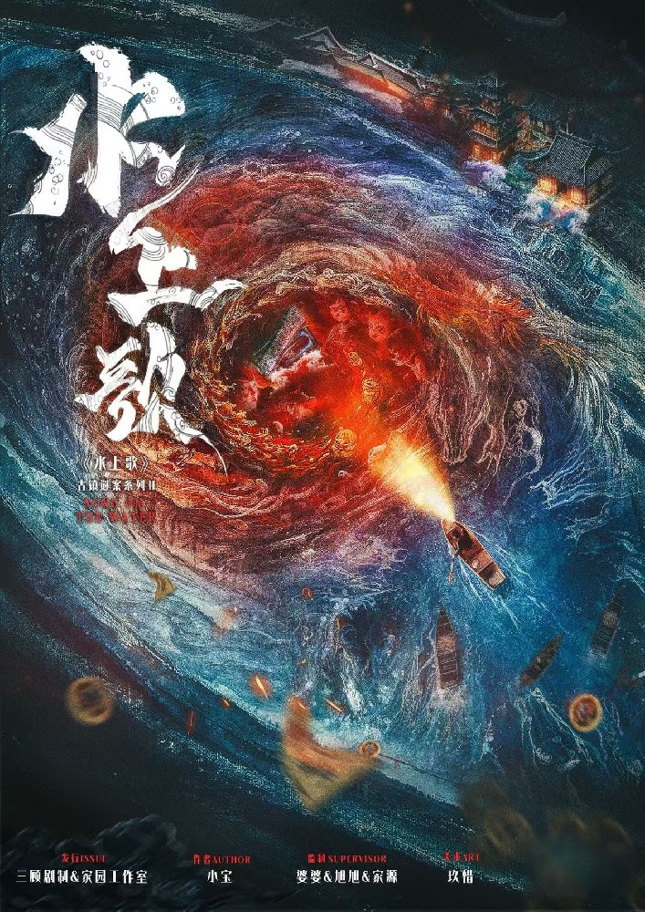 水上歌