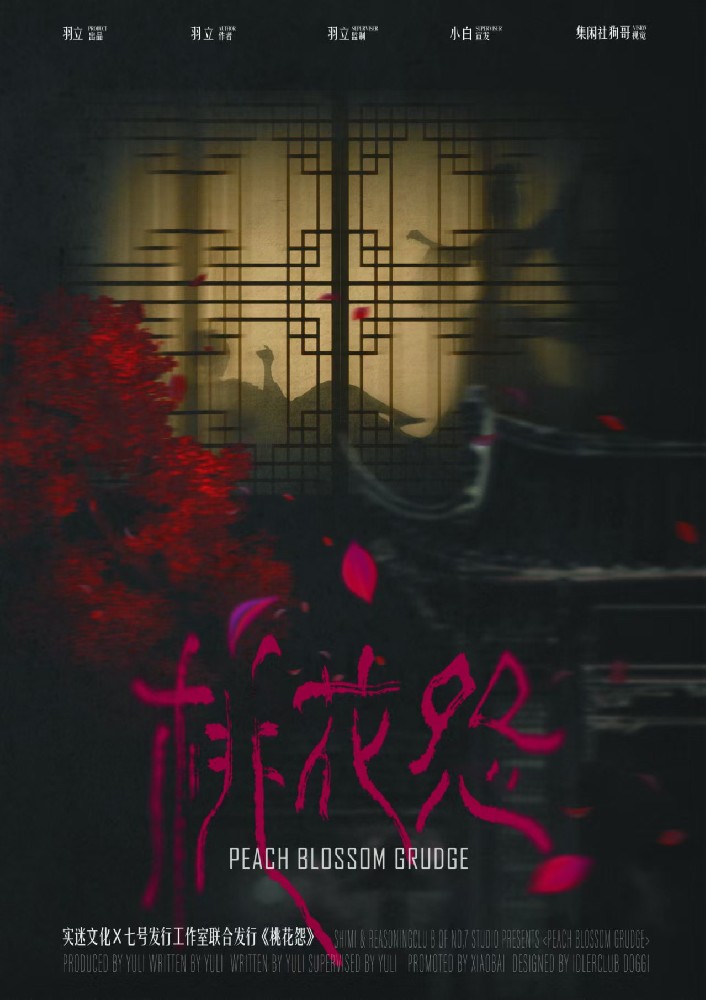 桃花怨