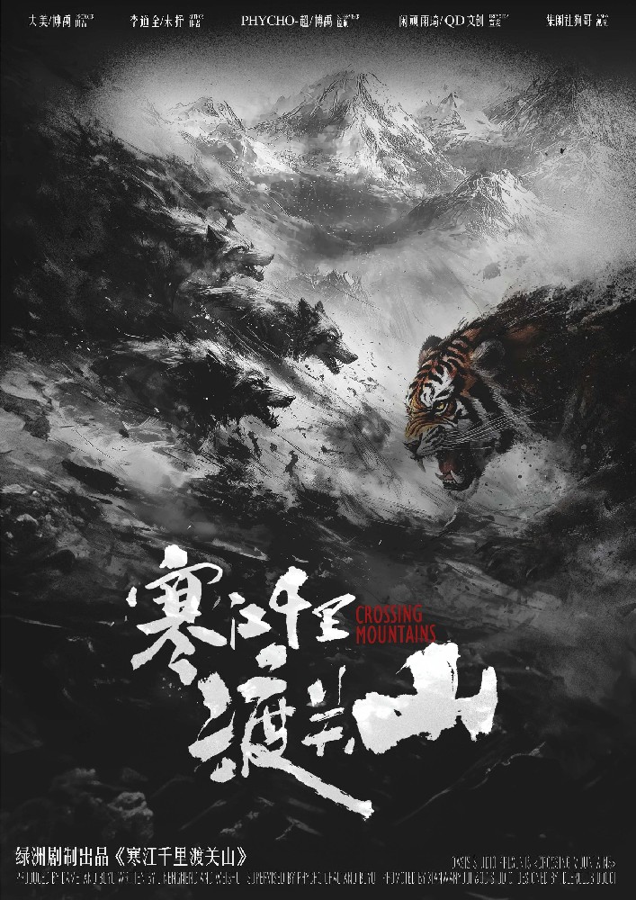 寒江千里渡关山