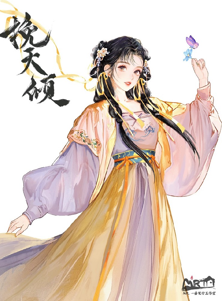 挽天倾