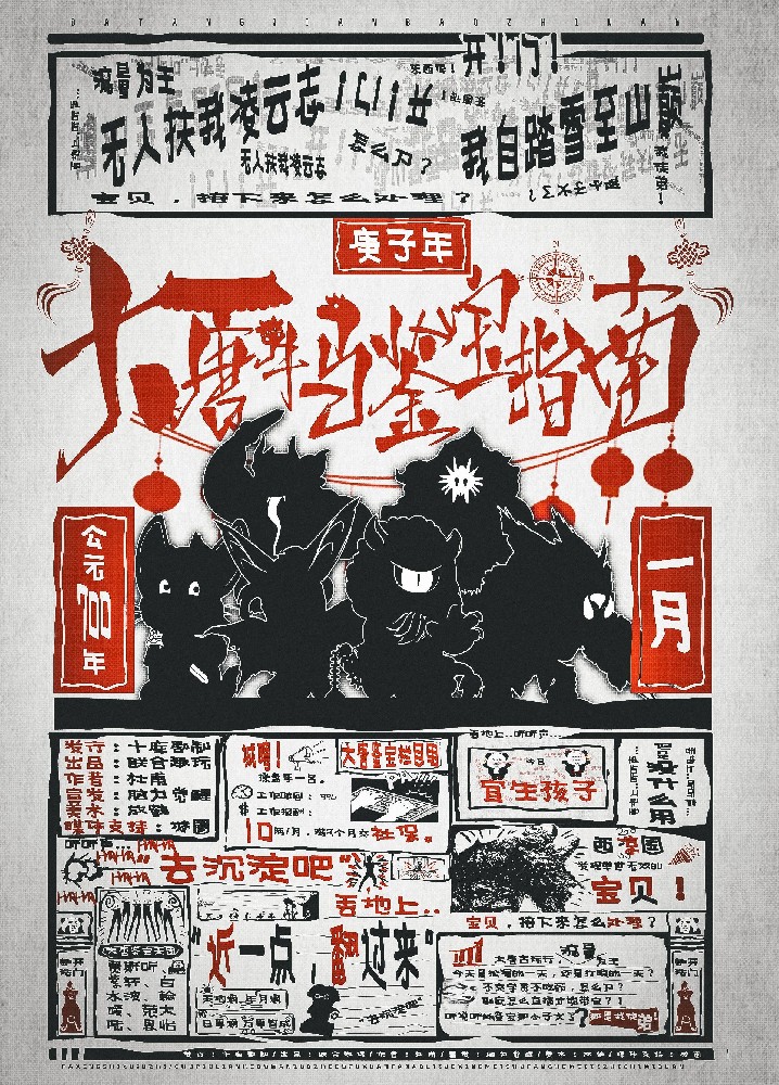 大唐牛马鉴宝指南